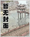 《清冷少爷的圣体觉醒与沉沦》
