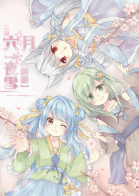 【网游】六月一夜雪